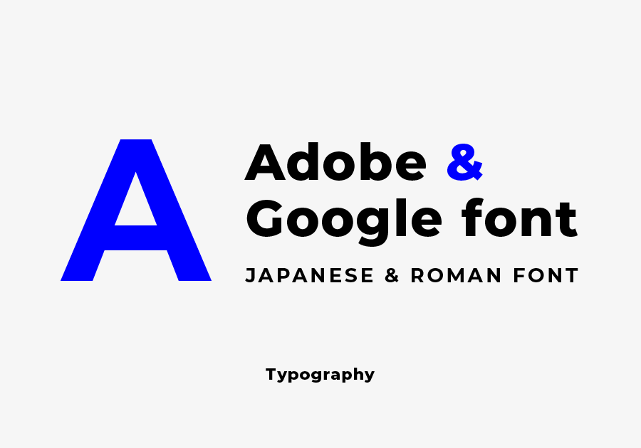 Adobe Google Fontのおすすめしたい和文と欧文書体 Aikawa Design Blog